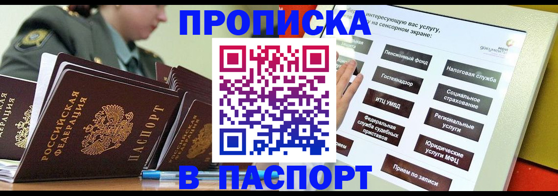 прописка регистрация в Вологде