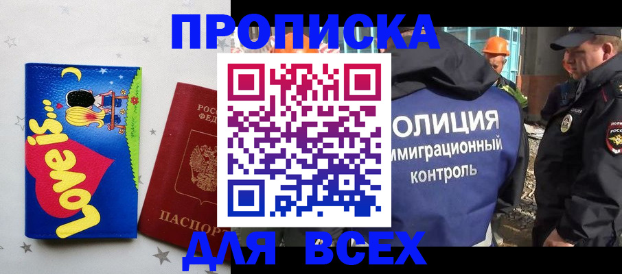 прописка 2025 в Вологде