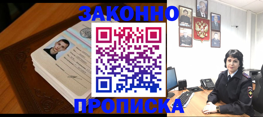 прописка от собственника в Вологде