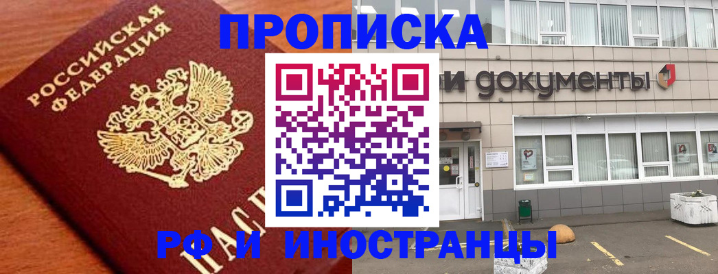 прописка в Вологде